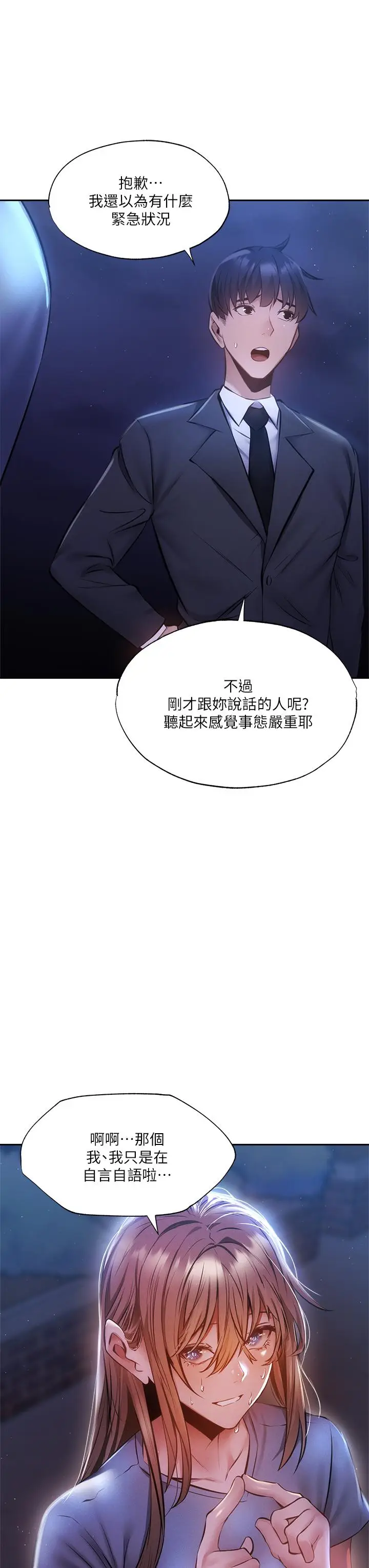 漫画《还有空房吗》第48话第7张图