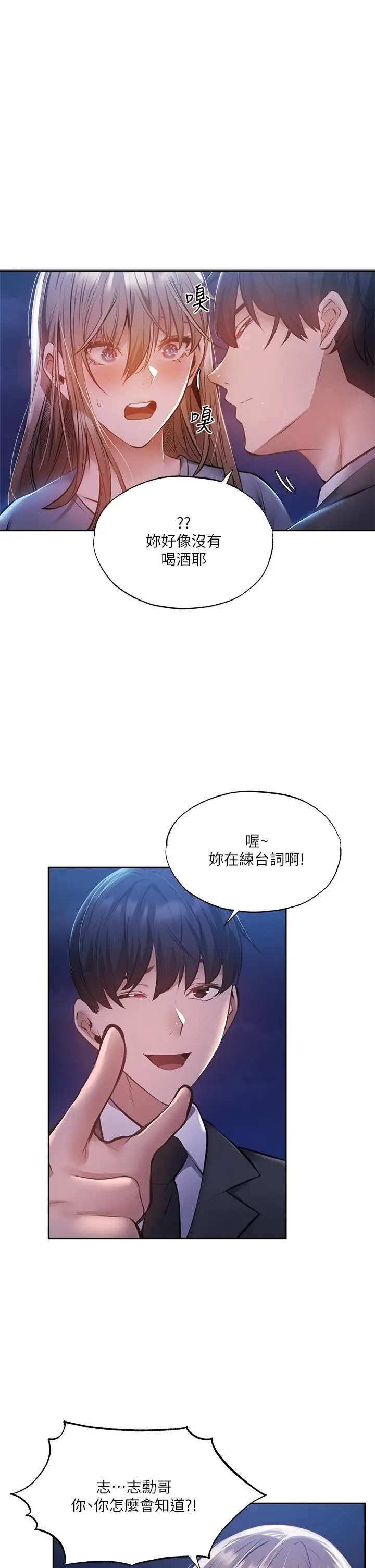 漫画《还有空房吗》第48话第9张图
