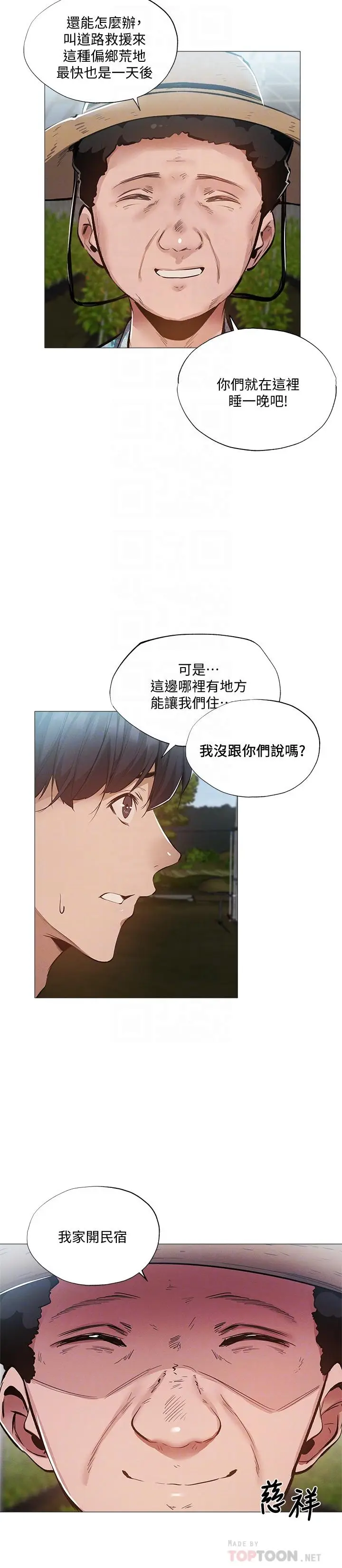 漫画《还有空房吗》第34话第12张图