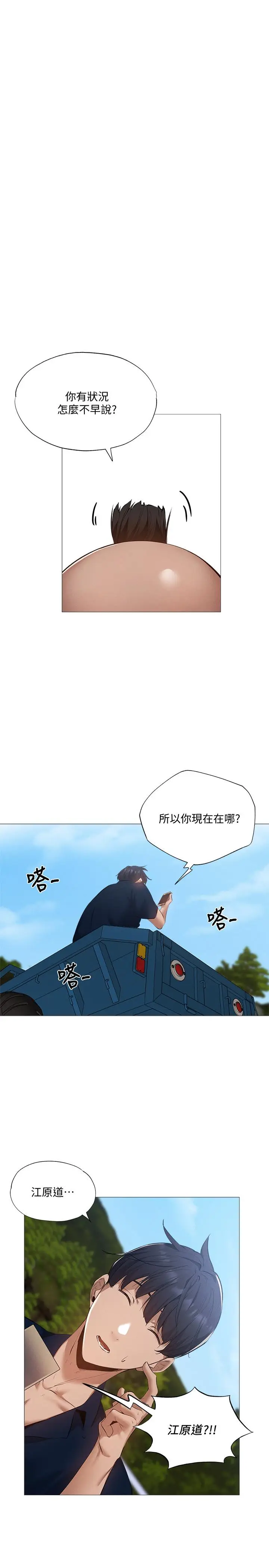 漫画《还有空房吗》第34话第13张图