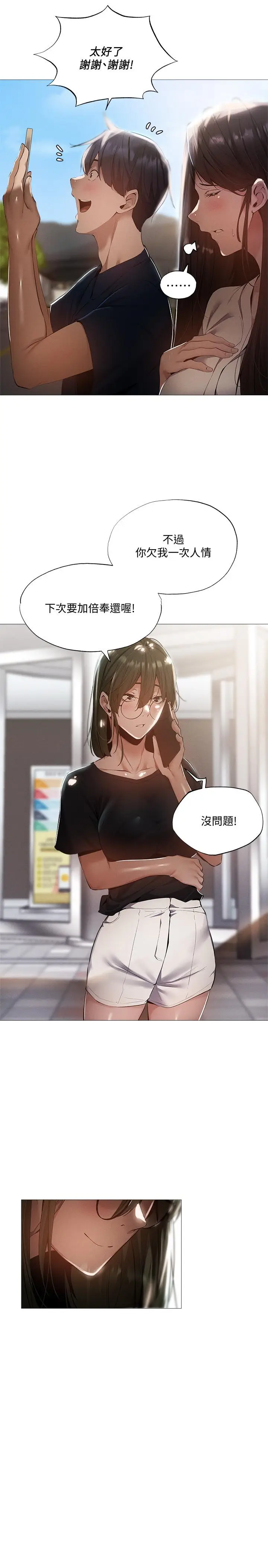 漫画《还有空房吗》第34话第17张图