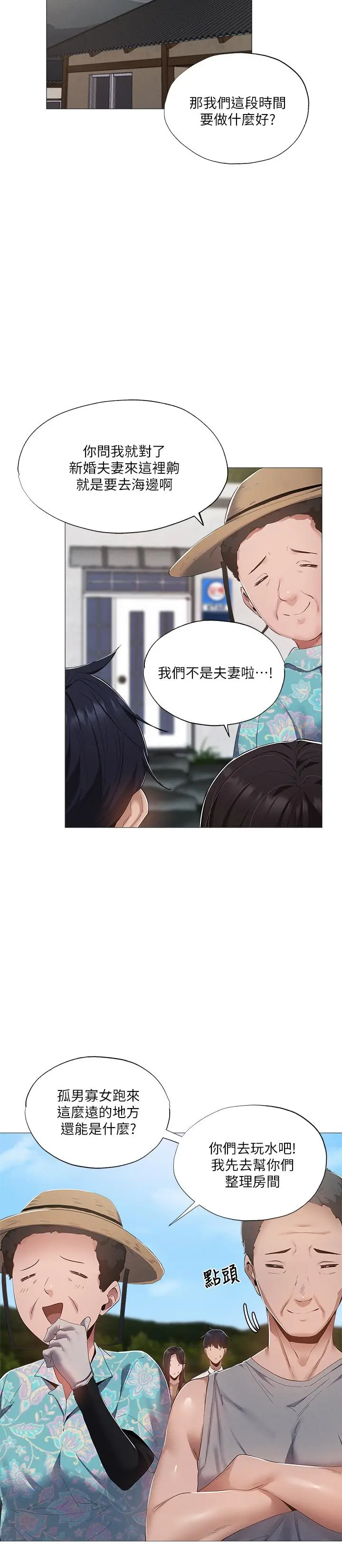 漫画《还有空房吗》第34话第22张图