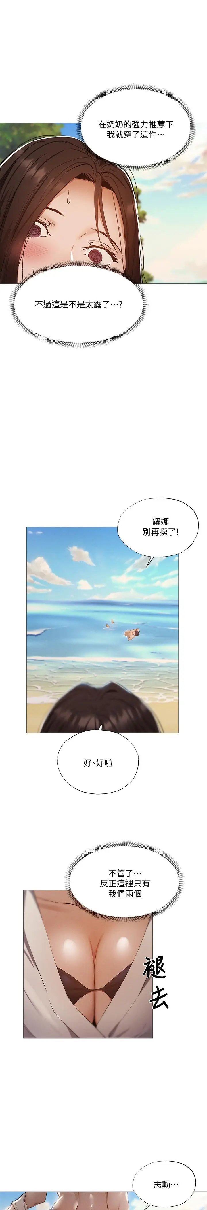 漫画《还有空房吗》第34话第26张图