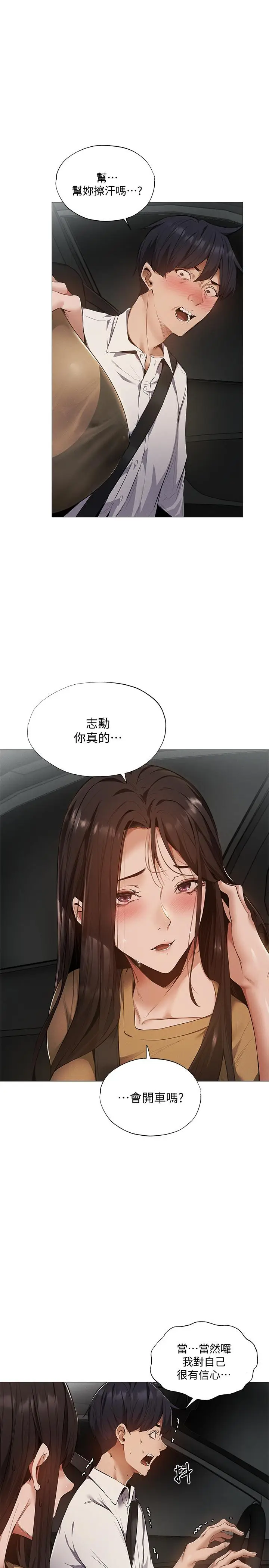漫画《还有空房吗》第34话第3张图