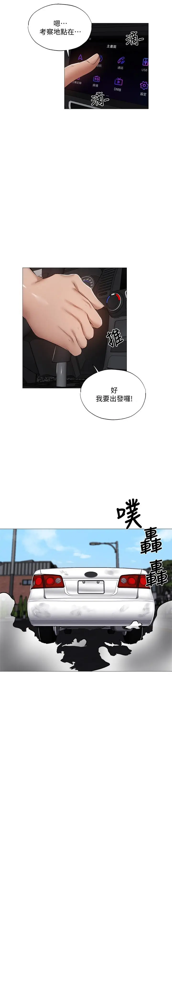 漫画《还有空房吗》第34话第5张图