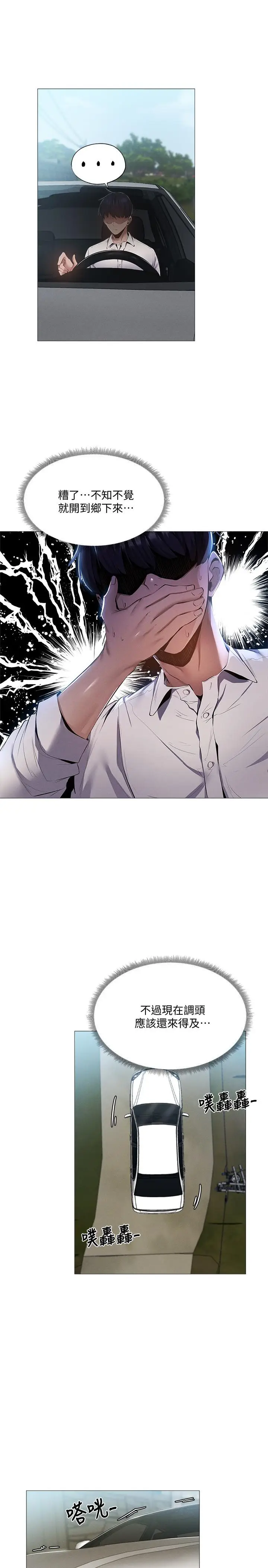 漫画《还有空房吗》第34话第7张图