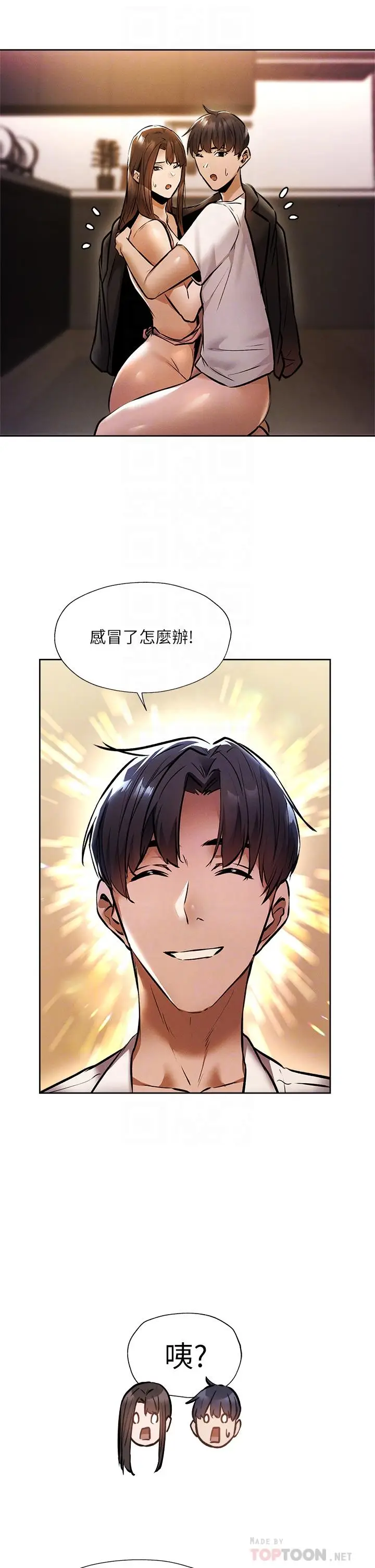漫画《还有空房吗》第56话第10张图