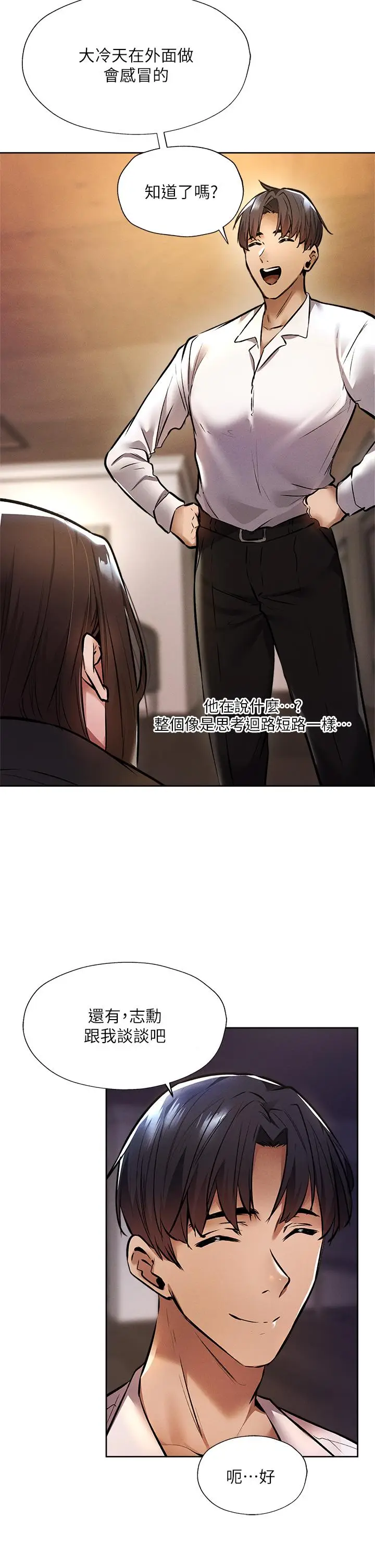 漫画《还有空房吗》第56话第11张图