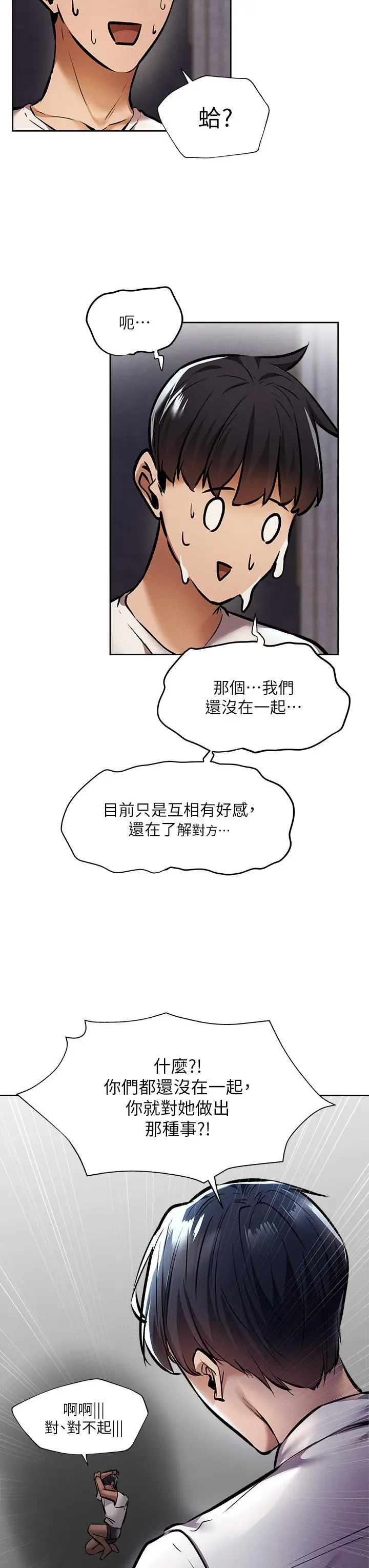 漫画《还有空房吗》第56话第15张图