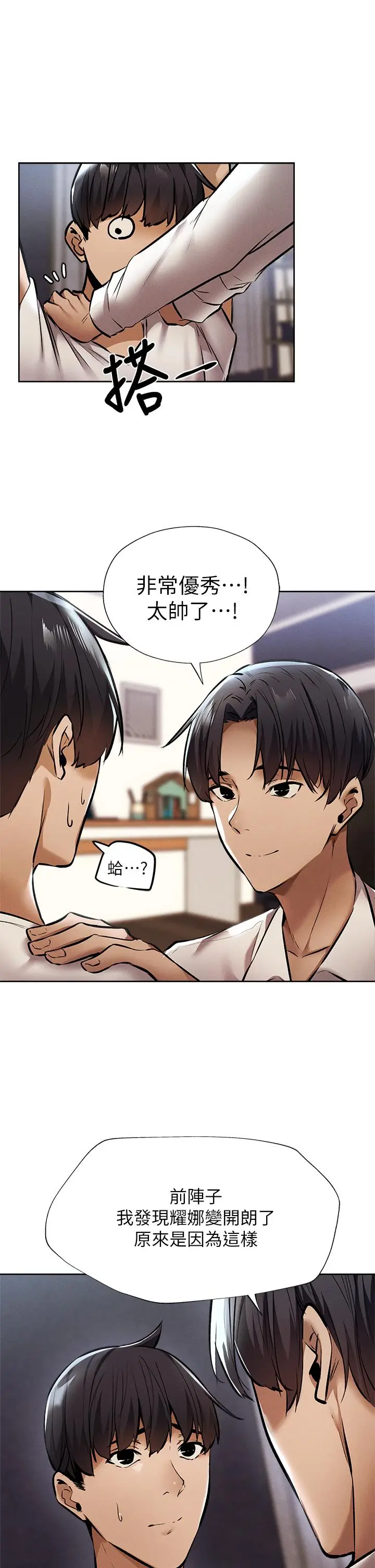 漫画《还有空房吗》第56话第17张图