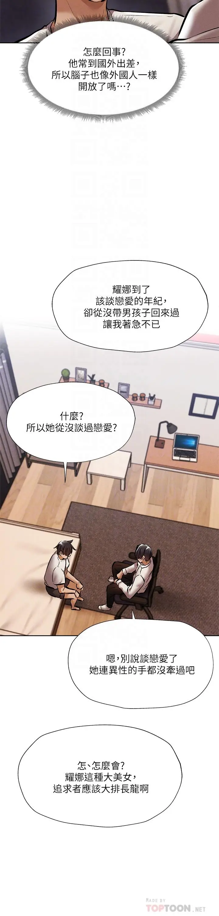 漫画《还有空房吗》第56话第18张图