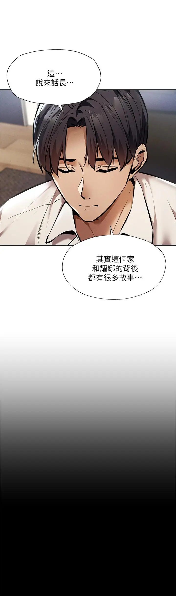 漫画《还有空房吗》第56话第19张图