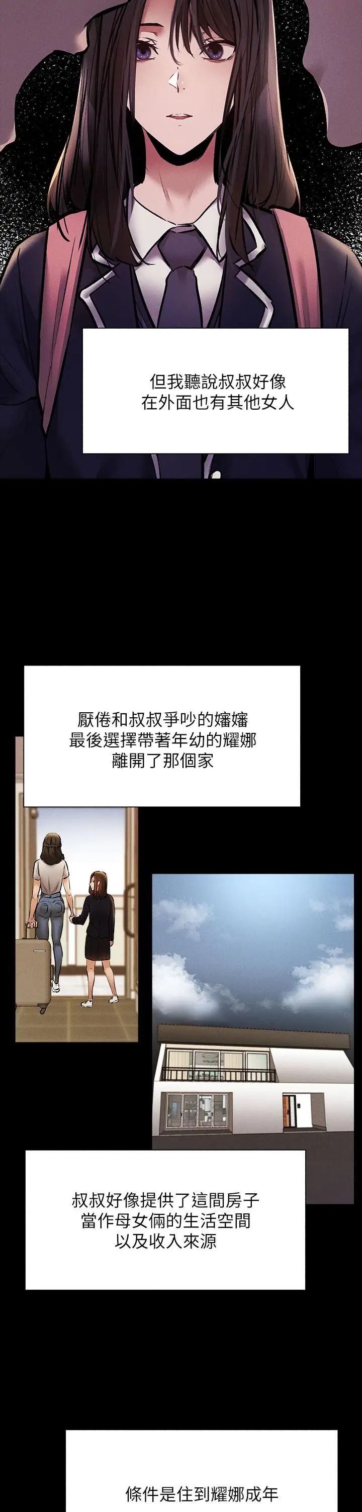漫画《还有空房吗》第56话第21张图