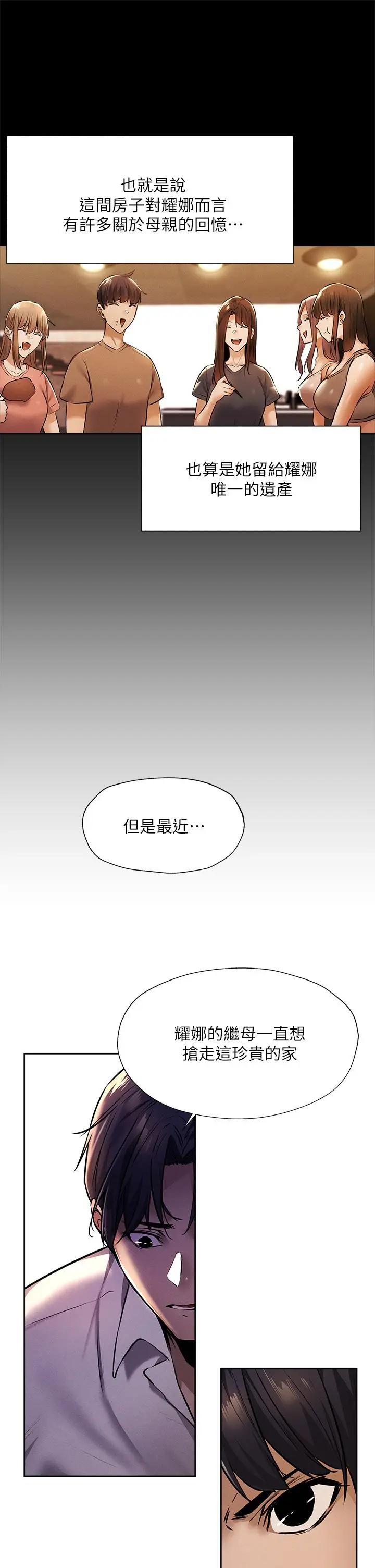 漫画《还有空房吗》第56话第24张图