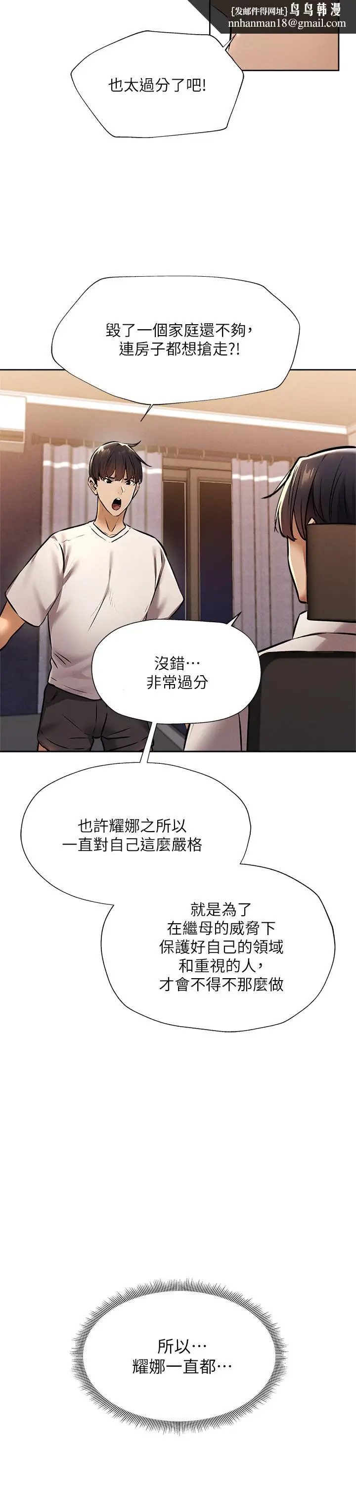 漫画《还有空房吗》第56话第25张图