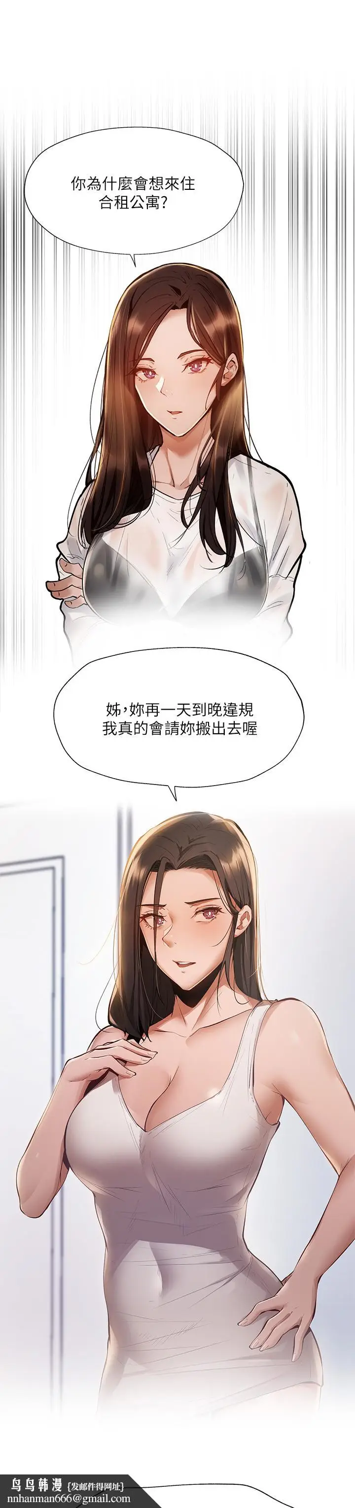漫画《还有空房吗》第56话第26张图