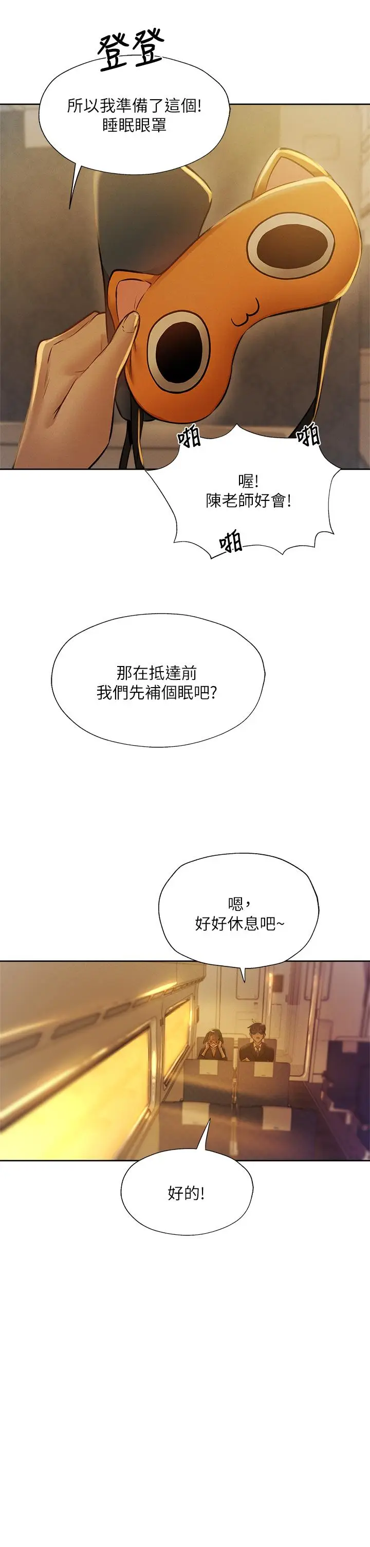 漫画《还有空房吗》第56话第40张图