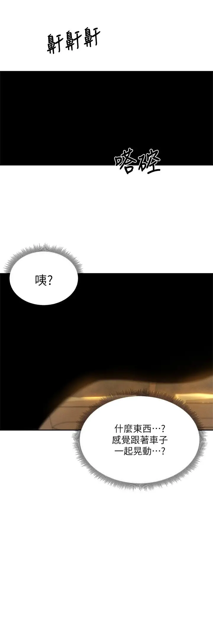 漫画《还有空房吗》第56话第41张图