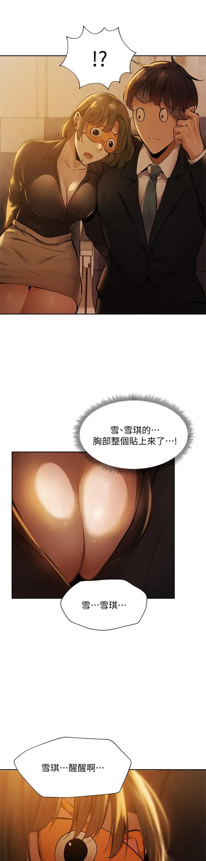 漫画《还有空房吗》第56话第42张图