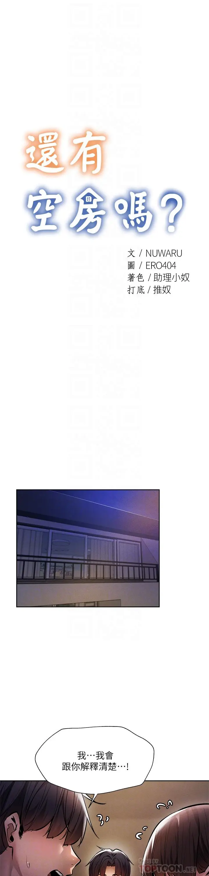 漫画《还有空房吗》第56话第6张图