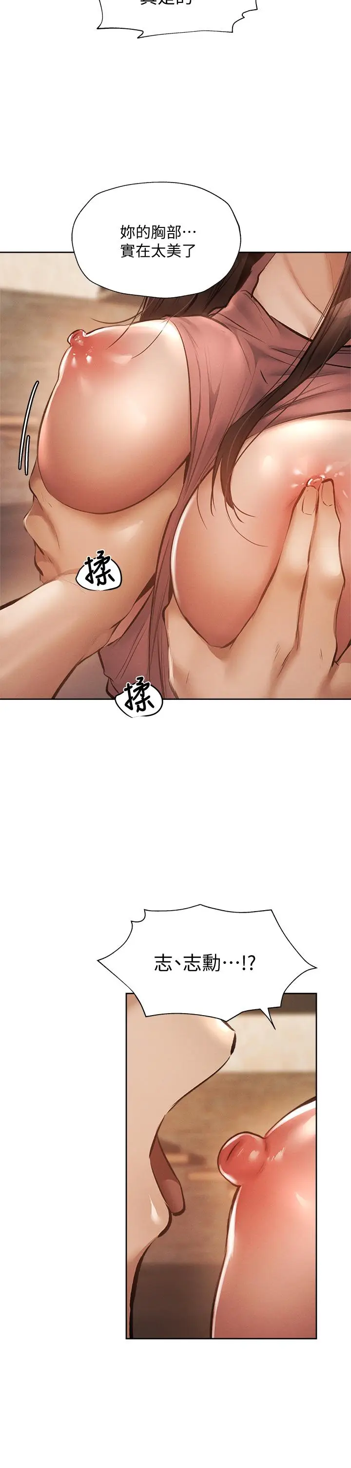 漫画《还有空房吗》第54话第11张图