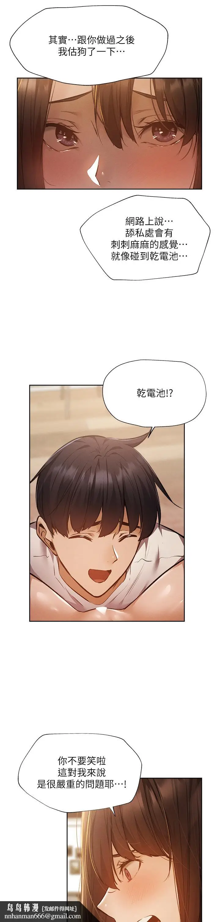 漫画《还有空房吗》第54话第19张图