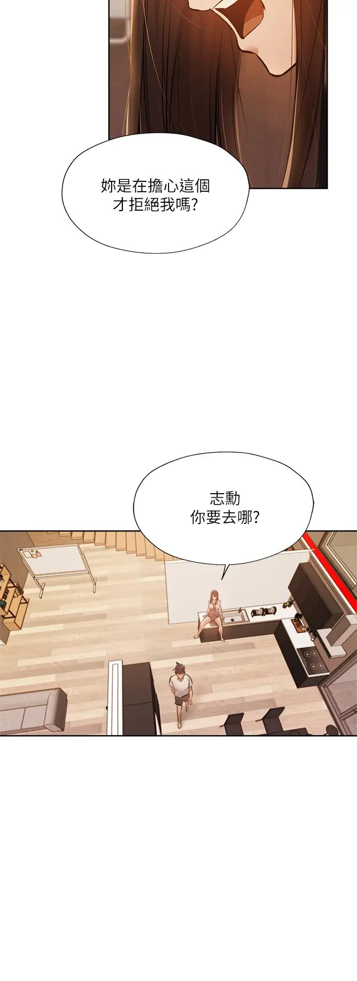 漫画《还有空房吗》第54话第20张图