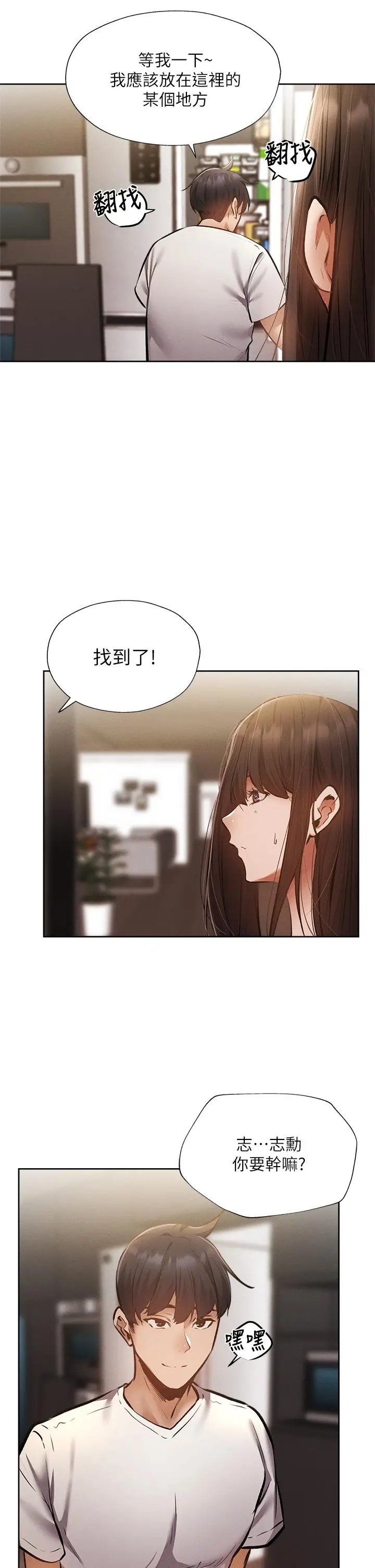 漫画《还有空房吗》第54话第21张图