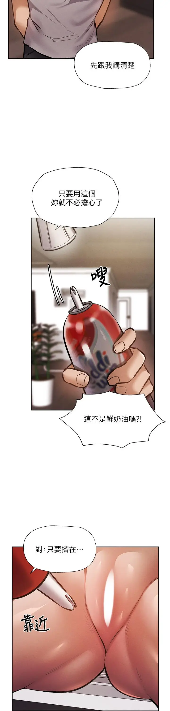 漫画《还有空房吗》第54话第22张图