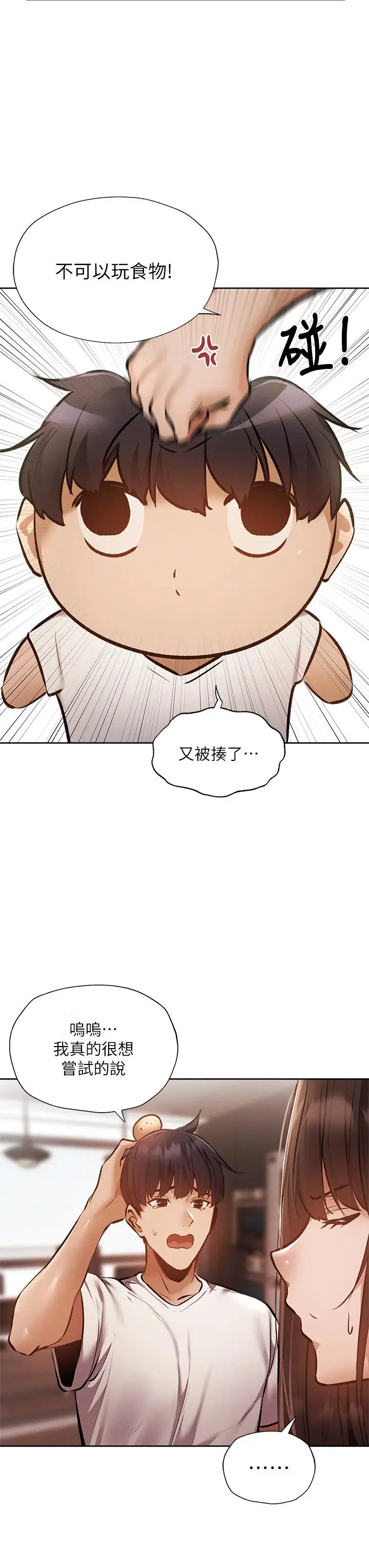 漫画《还有空房吗》第54话第23张图