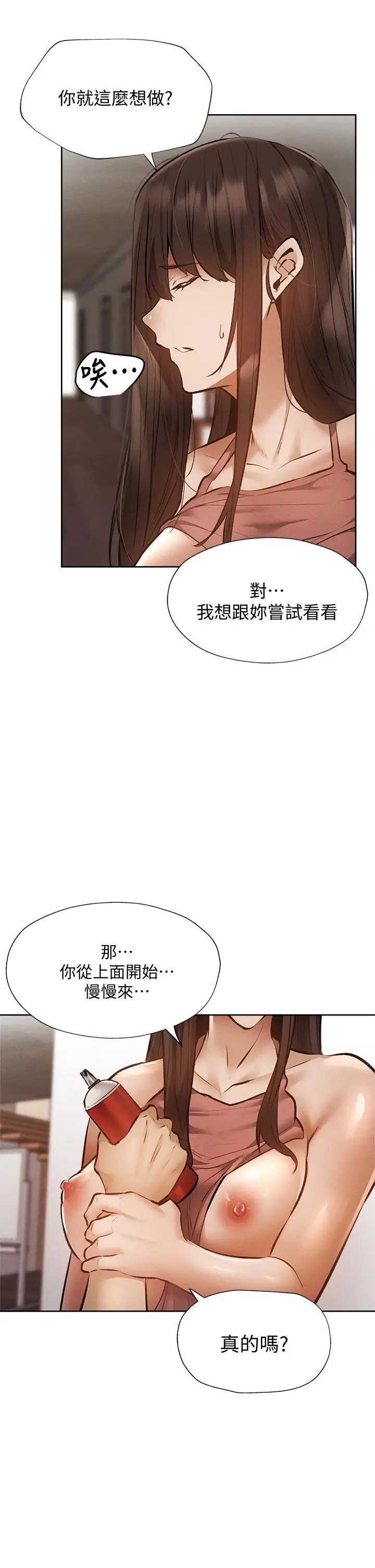 漫画《还有空房吗》第54话第25张图