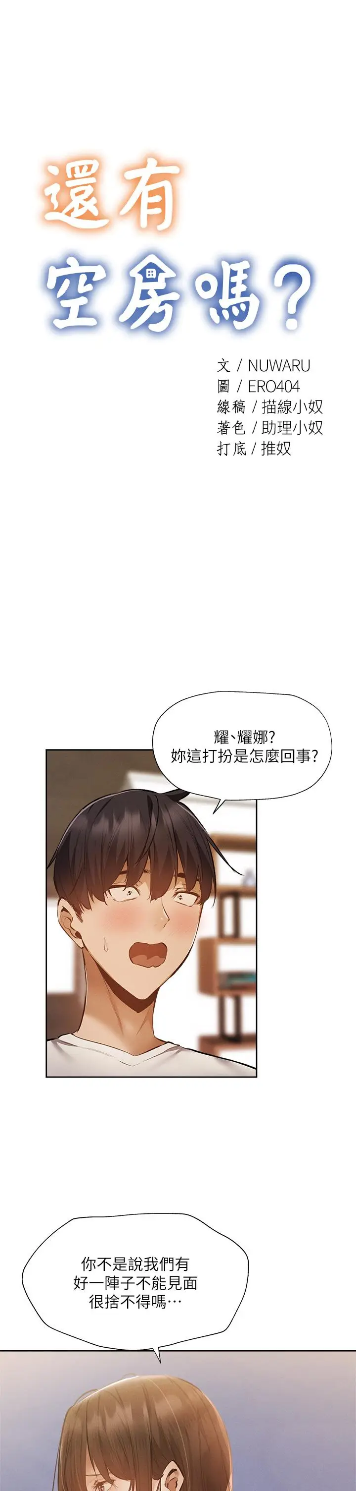漫画《还有空房吗》第54话第3张图