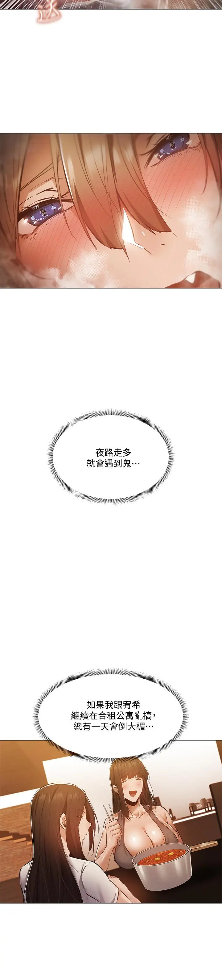 漫画《还有空房吗》第30话第13张图