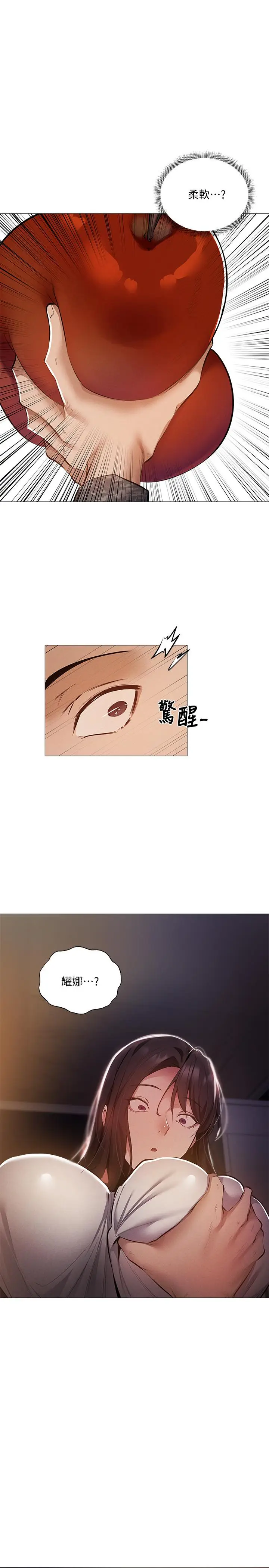 漫画《还有空房吗》第30话第27张图
