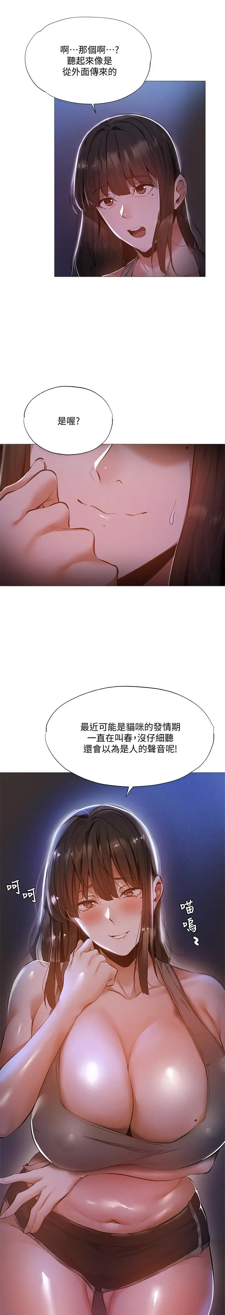 漫画《还有空房吗》第30话第5张图