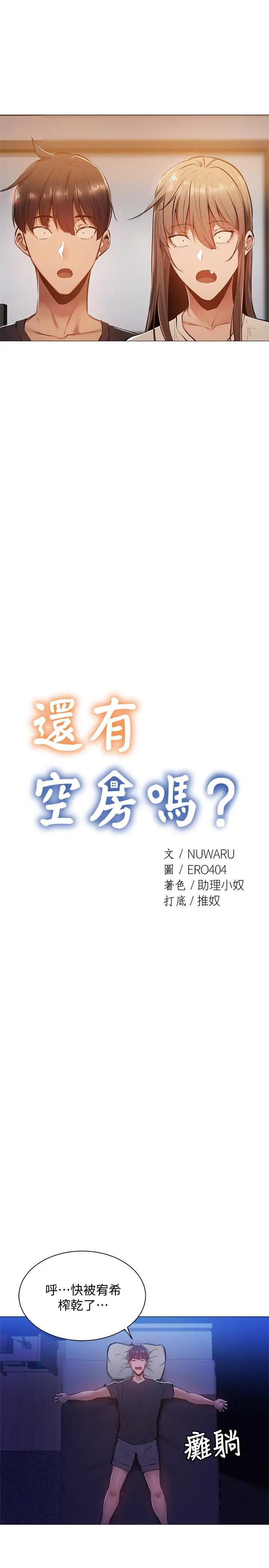漫画《还有空房吗》第13话第9张图