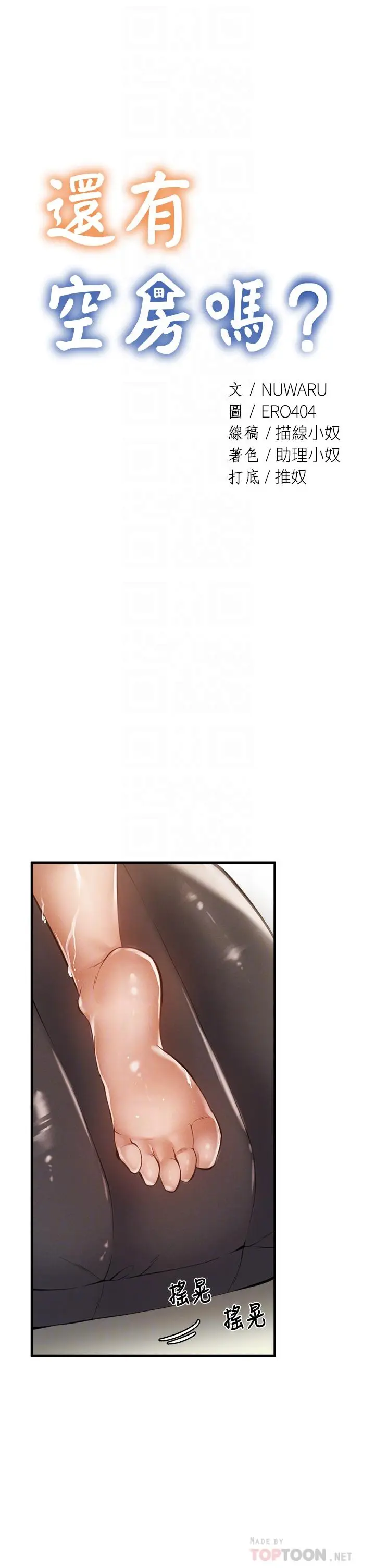漫画《还有空房吗》第45话第4张图