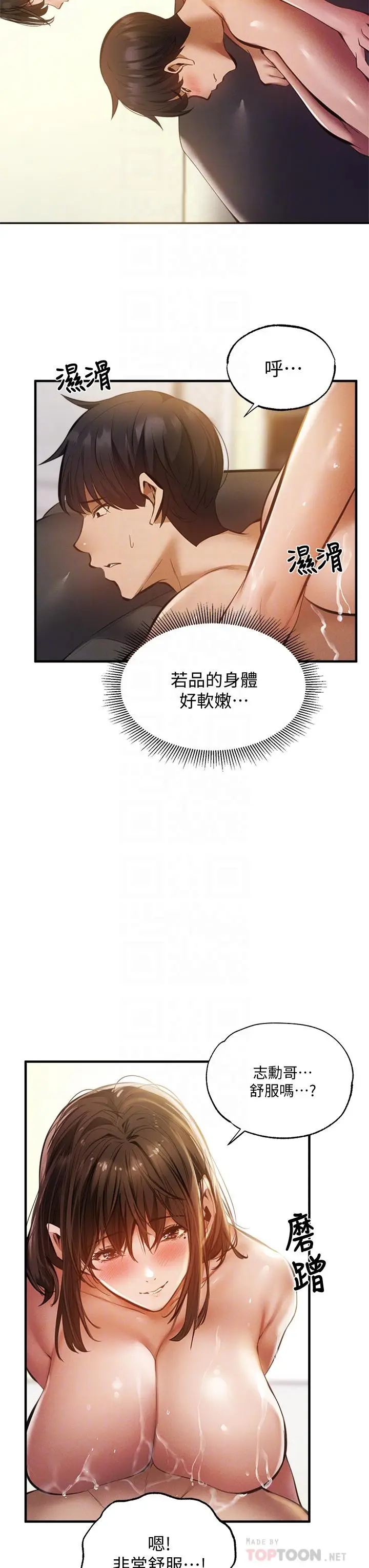 漫画《还有空房吗》第45话第6张图