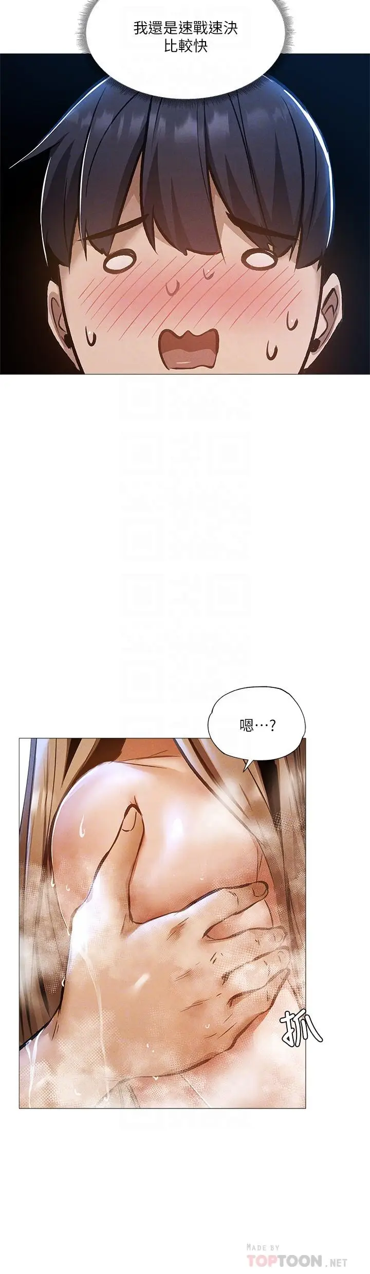 漫画《还有空房吗》第29话第10张图