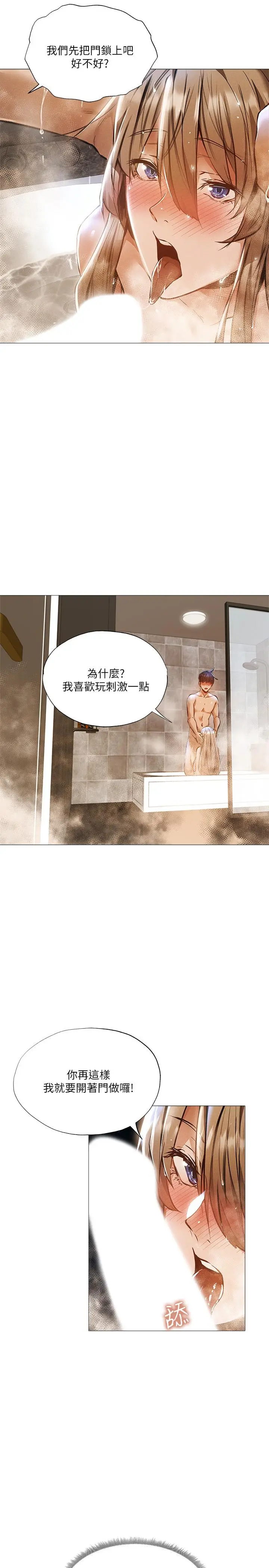 漫画《还有空房吗》第29话第9张图