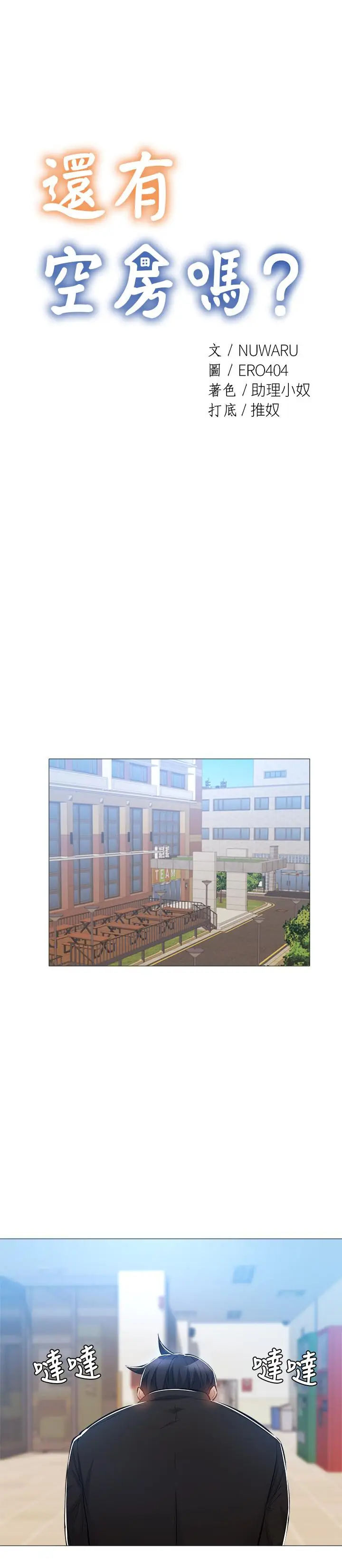 漫画《还有空房吗》第26话第11张图