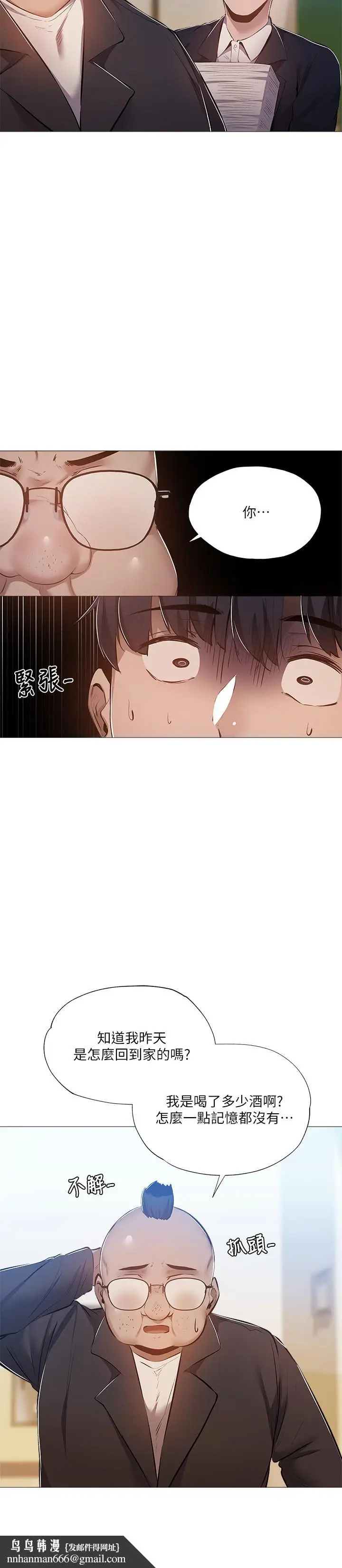 漫画《还有空房吗》第26话第17张图