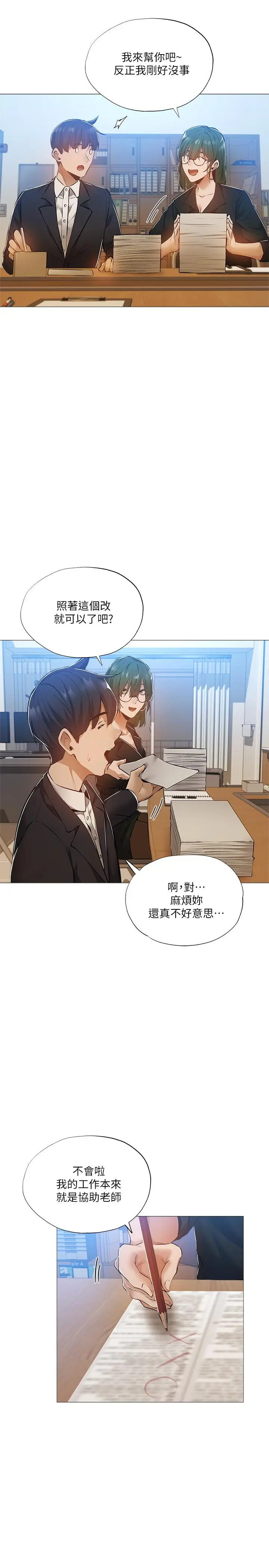 漫画《还有空房吗》第26话第22张图