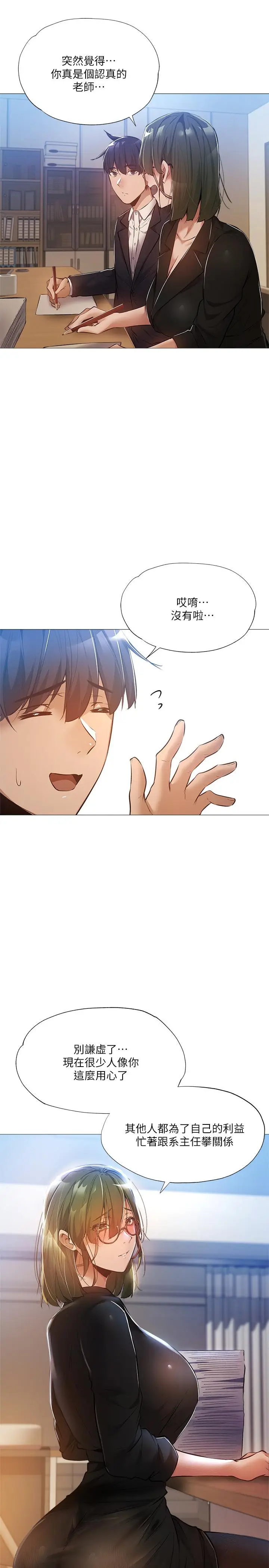 漫画《还有空房吗》第26话第24张图