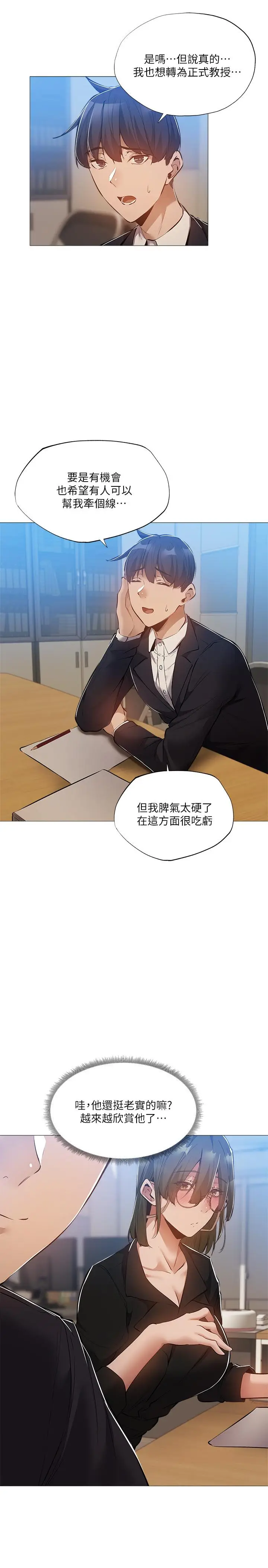 漫画《还有空房吗》第26话第26张图