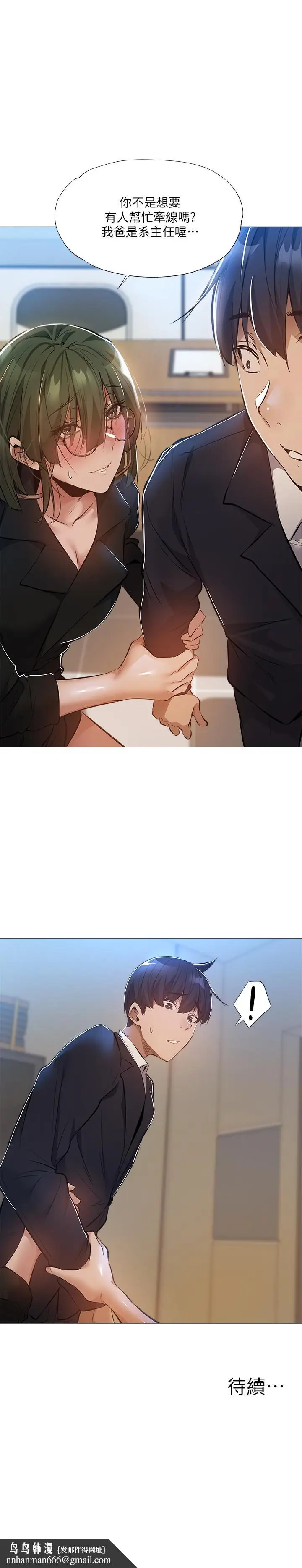 漫画《还有空房吗》第26话第31张图