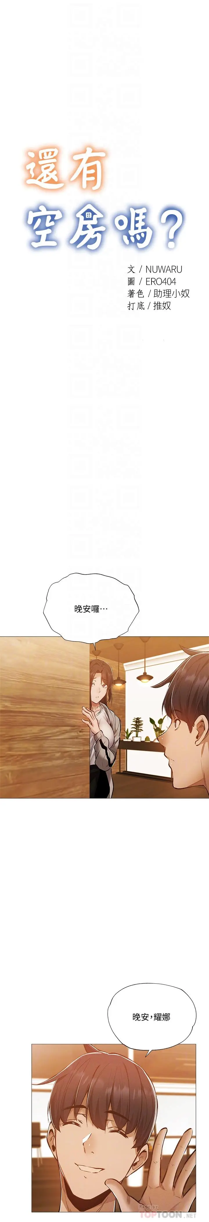 漫画《还有空房吗》第28话第10张图