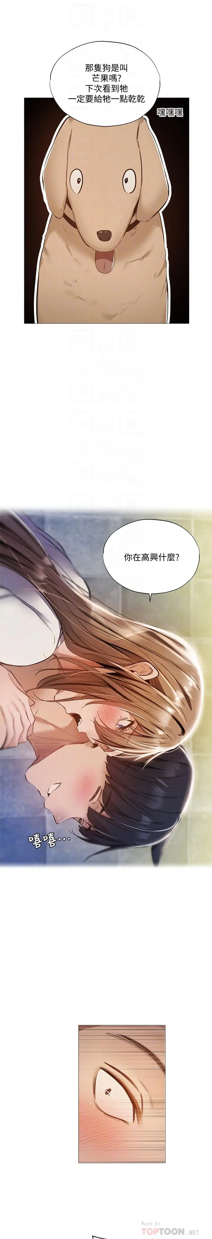漫画《还有空房吗》第28话第14张图