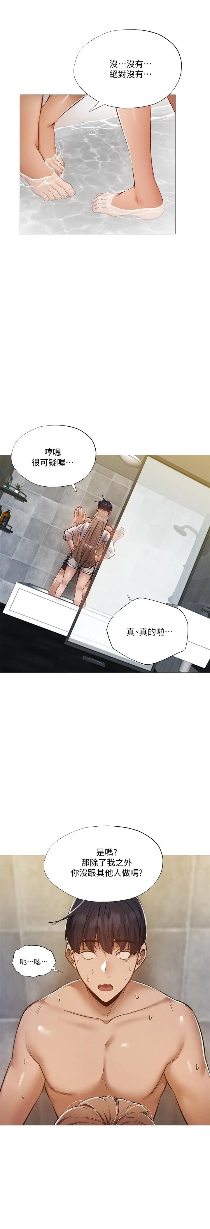 漫画《还有空房吗》第28话第20张图