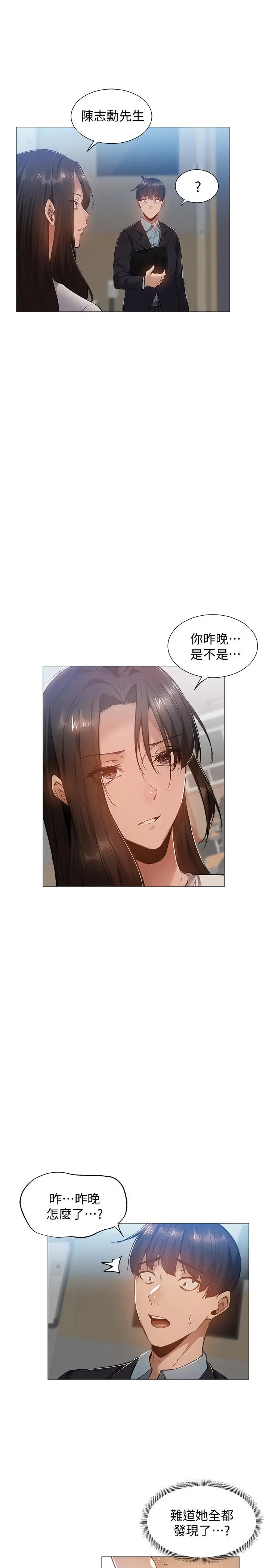 漫画《还有空房吗》第22话第19张图